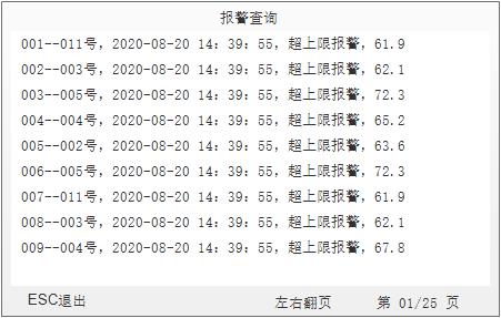 監(jiān)測器數(shù)據(jù)查詢3.jpg